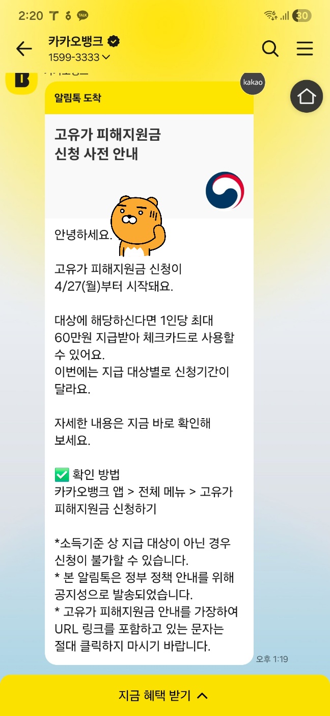 고유가 피해지원금