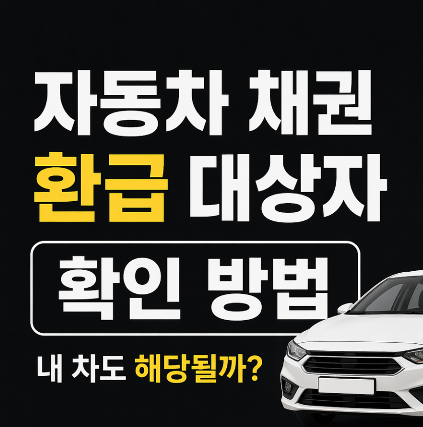 car-bond-refund-eligibility