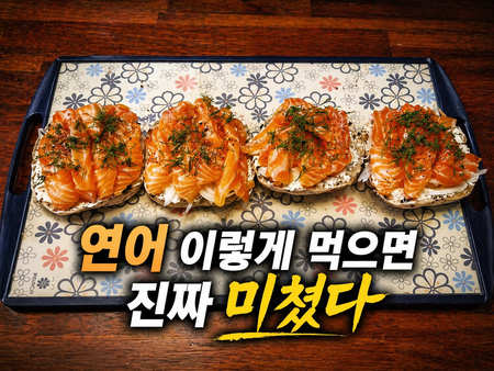 연어 그라브락스 샌드위치