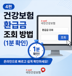 건강보험