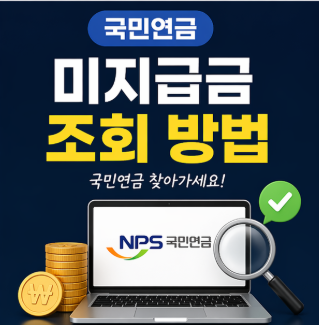 미지급금 조회방법