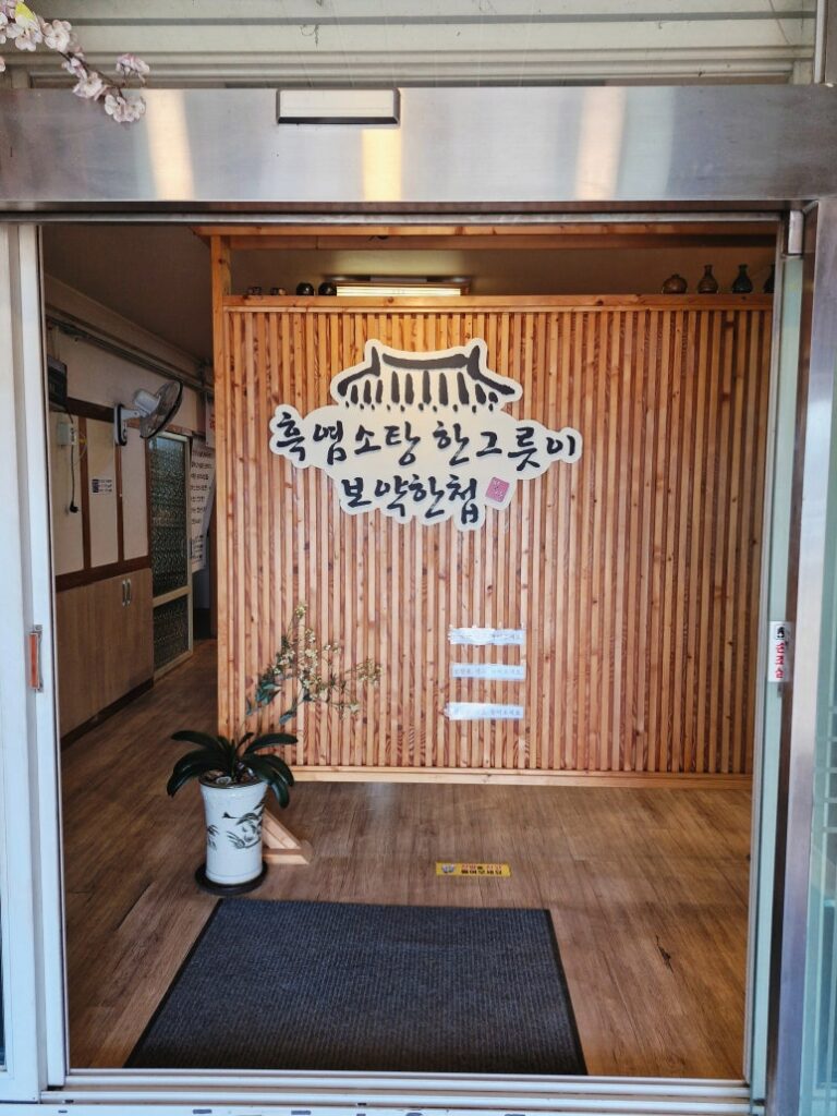 Trying Korean Black Goat