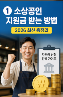 소상공인 지원금