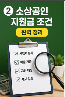 소상공인 지원금