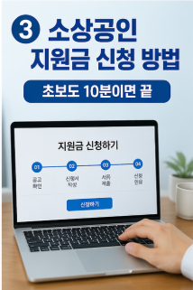 소상공인 지원금