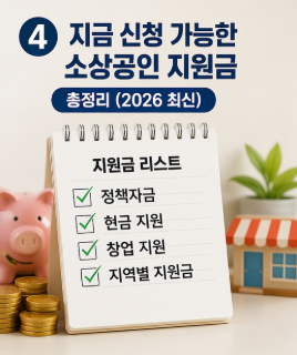 소상공인 지원금