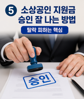소상공인 지원금